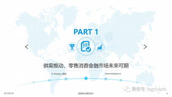 中国零售消费金融发展趋势与云计算技术的融合创